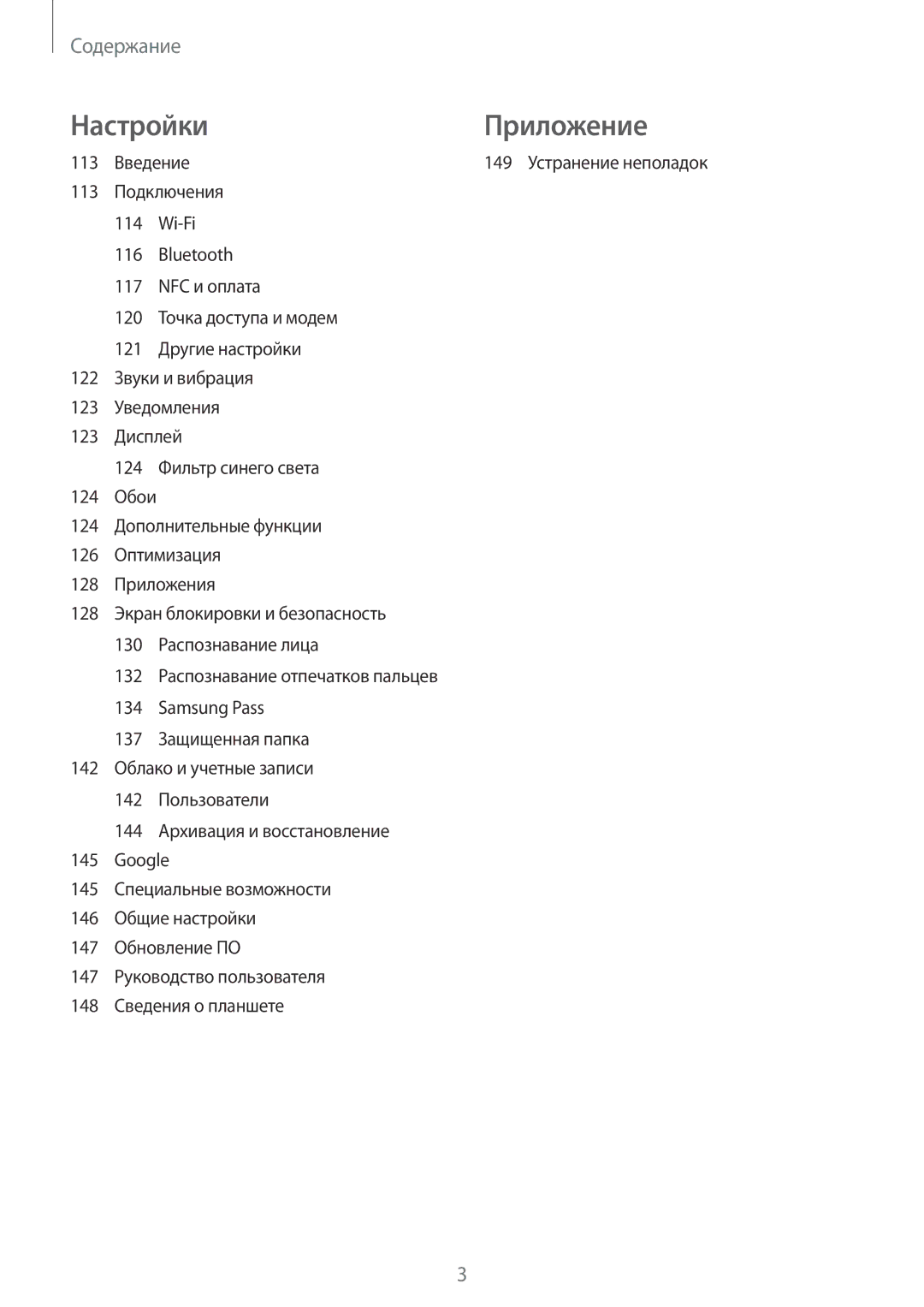 Samsung SM-T395NZKASER, SM-T395NZKASEB manual Настройки Приложение 