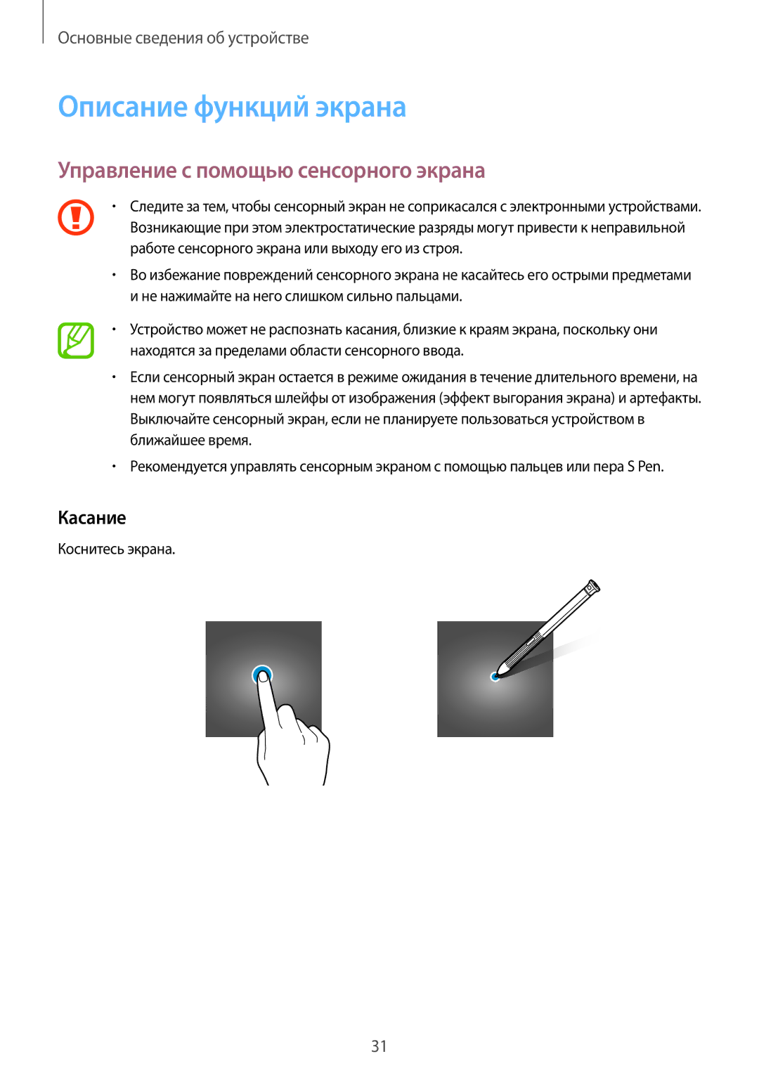 Samsung SM-T395NZKASER manual Описание функций экрана, Управление с помощью сенсорного экрана, Касание, Коснитесь экрана 