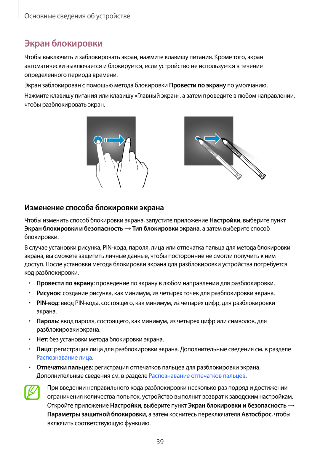 Samsung SM-T395NZKASER, SM-T395NZKASEB manual Экран блокировки, Изменение способа блокировки экрана 