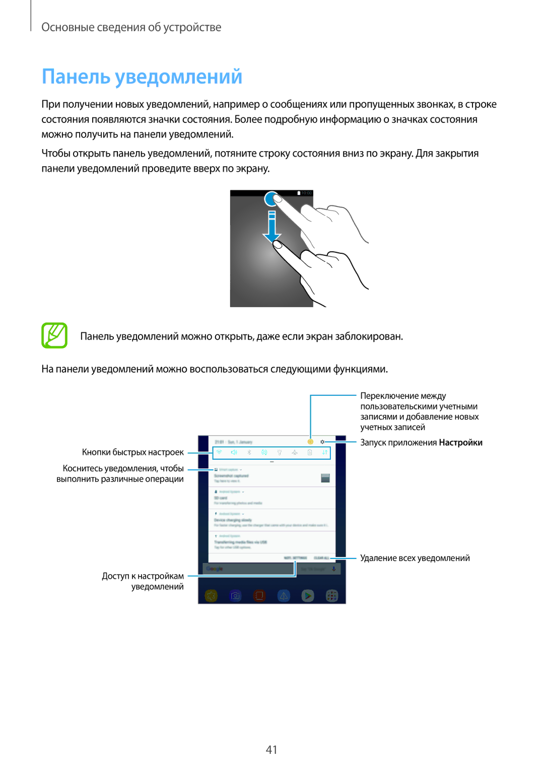 Samsung SM-T395NZKASER, SM-T395NZKASEB manual Панель уведомлений, Кнопки быстрых настроек 