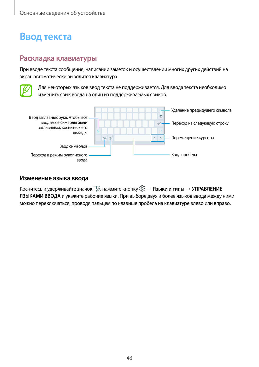 Samsung SM-T395NZKASER, SM-T395NZKASEB manual Ввод текста, Раскладка клавиатуры, Изменение языка ввода 