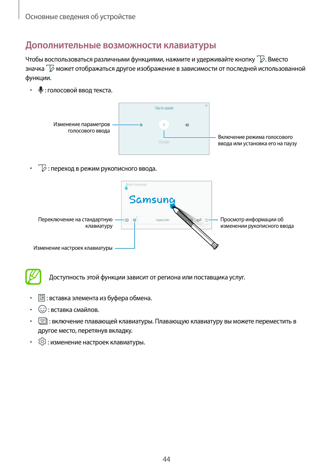 Samsung SM-T395NZKASEB, SM-T395NZKASER manual Дополнительные возможности клавиатуры, Переход в режим рукописного ввода 