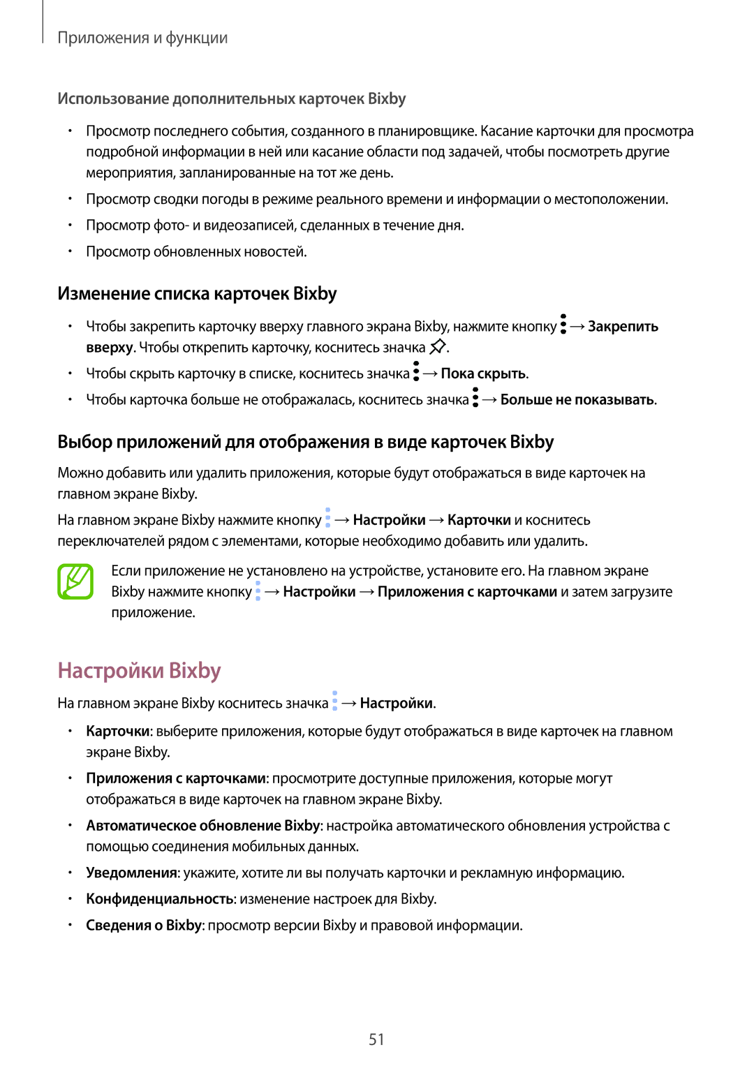 Samsung SM-T395NZKASER manual Настройки Bixby, Изменение списка карточек Bixby, Использование дополнительных карточек Bixby 