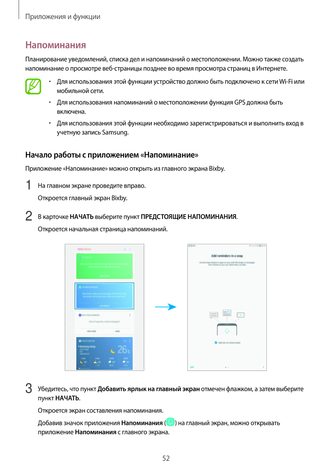 Samsung SM-T395NZKASEB Напоминания, Начало работы с приложением «Напоминание», Откроется начальная страница напоминаний 