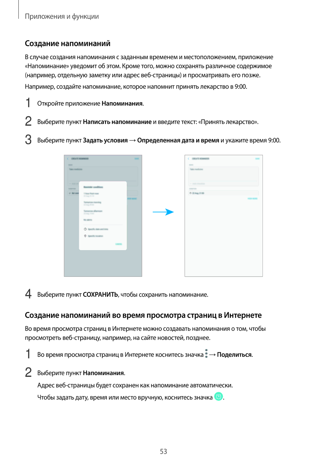 Samsung SM-T395NZKASER, SM-T395NZKASEB manual Создание напоминаний во время просмотра страниц в Интернете 