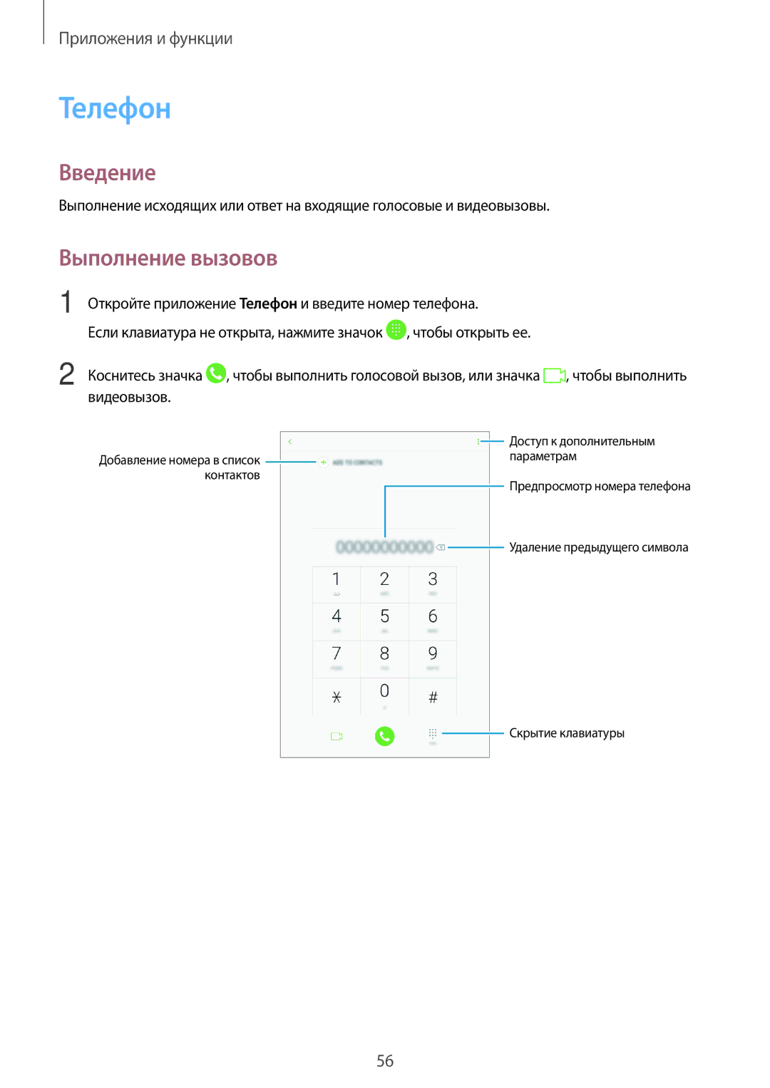 Samsung SM-T395NZKASEB, SM-T395NZKASER manual Телефон, Выполнение вызовов 