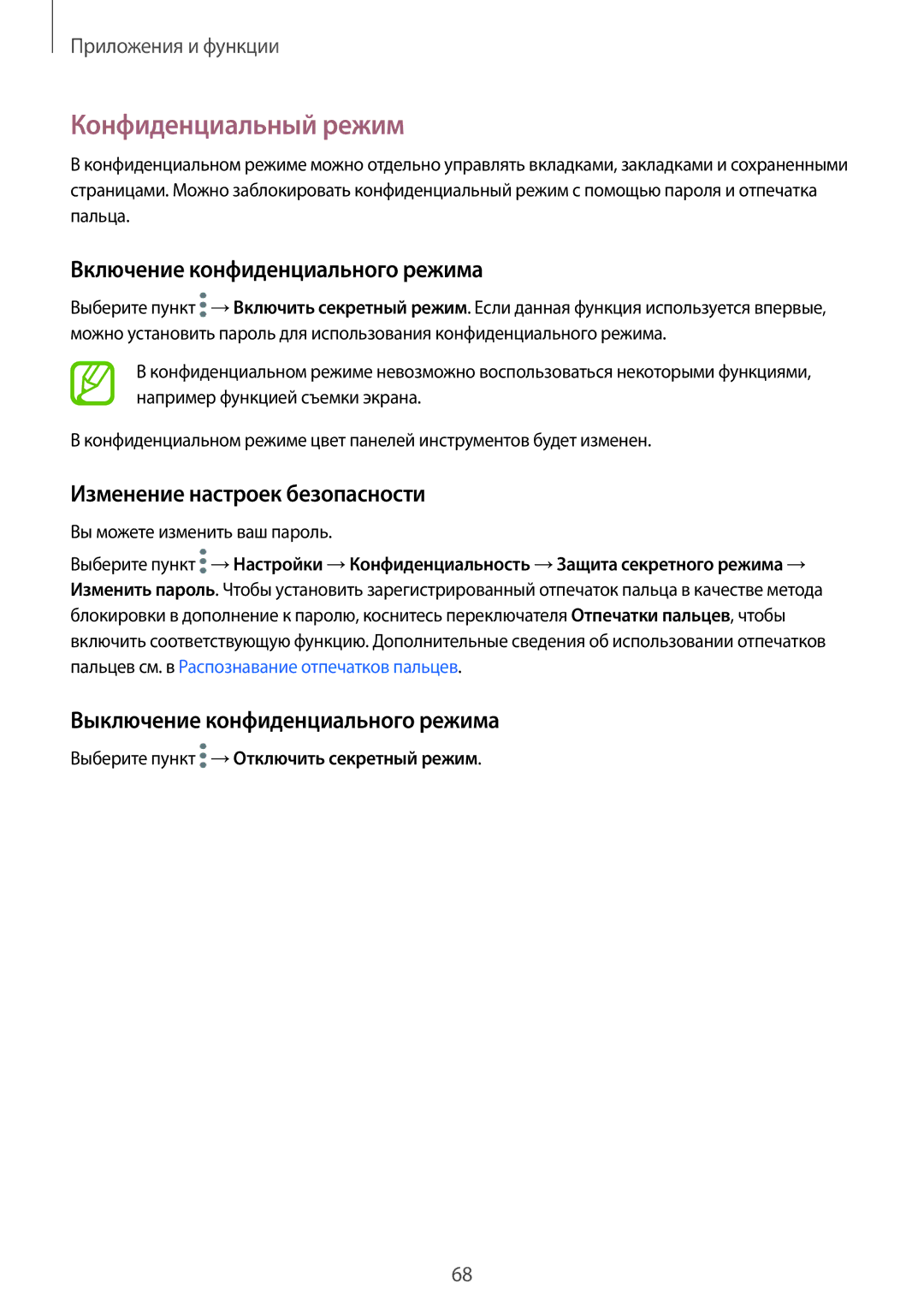 Samsung SM-T395NZKASEB manual Конфиденциальный режим, Включение конфиденциального режима, Изменение настроек безопасности 