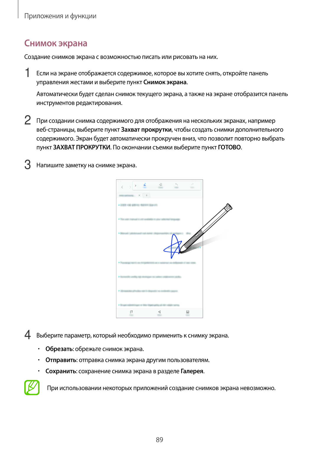 Samsung SM-T395NZKASER, SM-T395NZKASEB manual Снимок экрана 