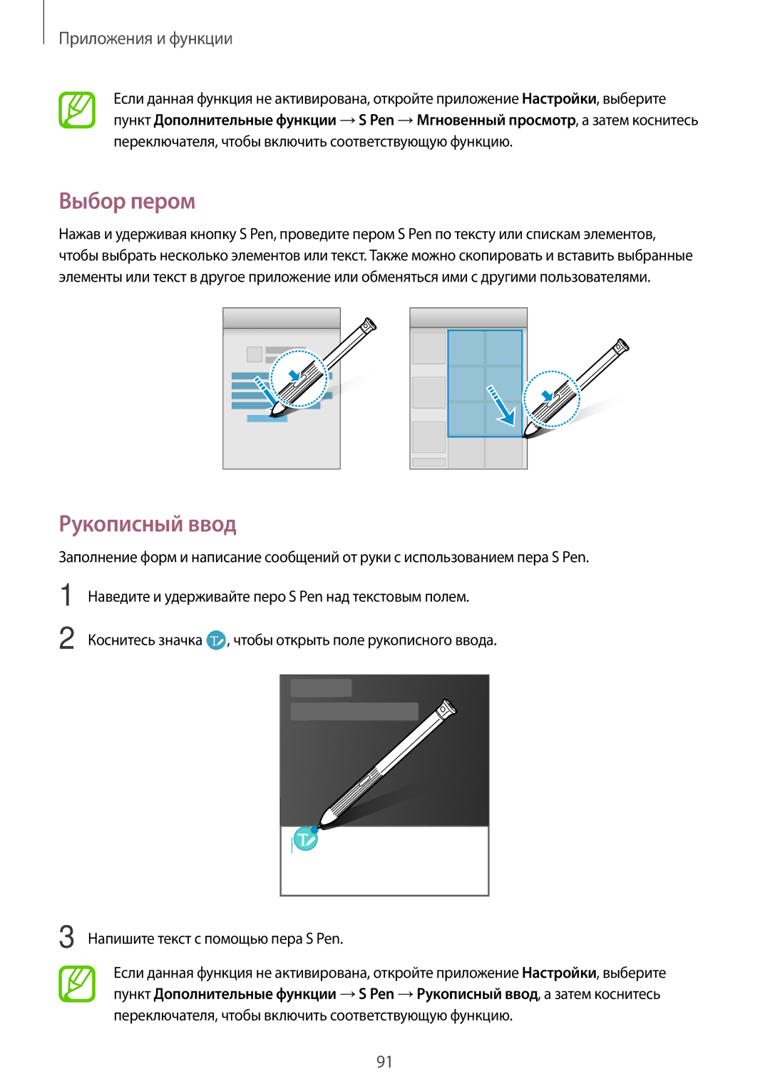 Samsung SM-T395NZKASER, SM-T395NZKASEB manual Выбор пером, Рукописный ввод 
