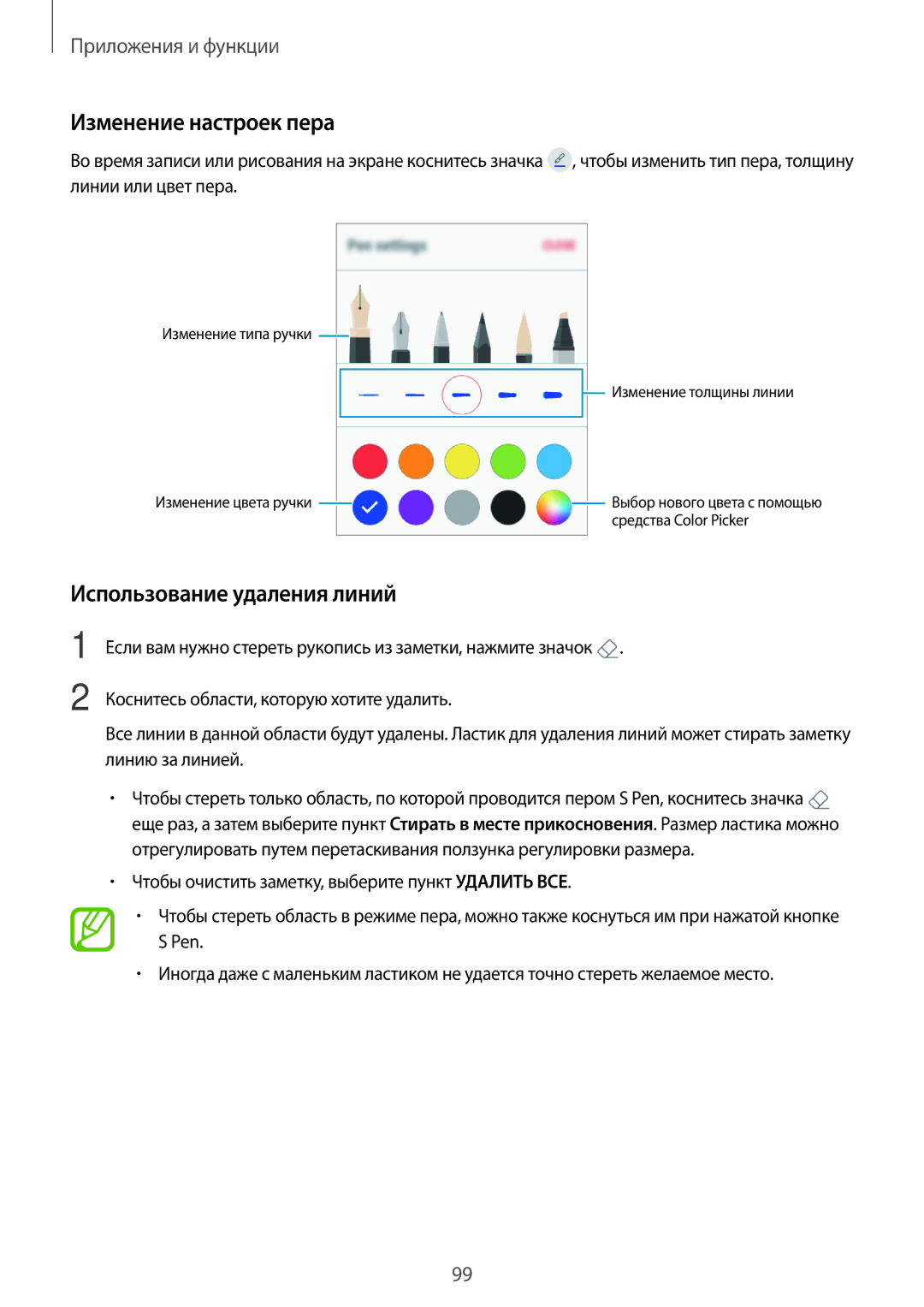 Samsung SM-T395NZKASER, SM-T395NZKASEB manual Изменение настроек пера, Использование удаления линий 