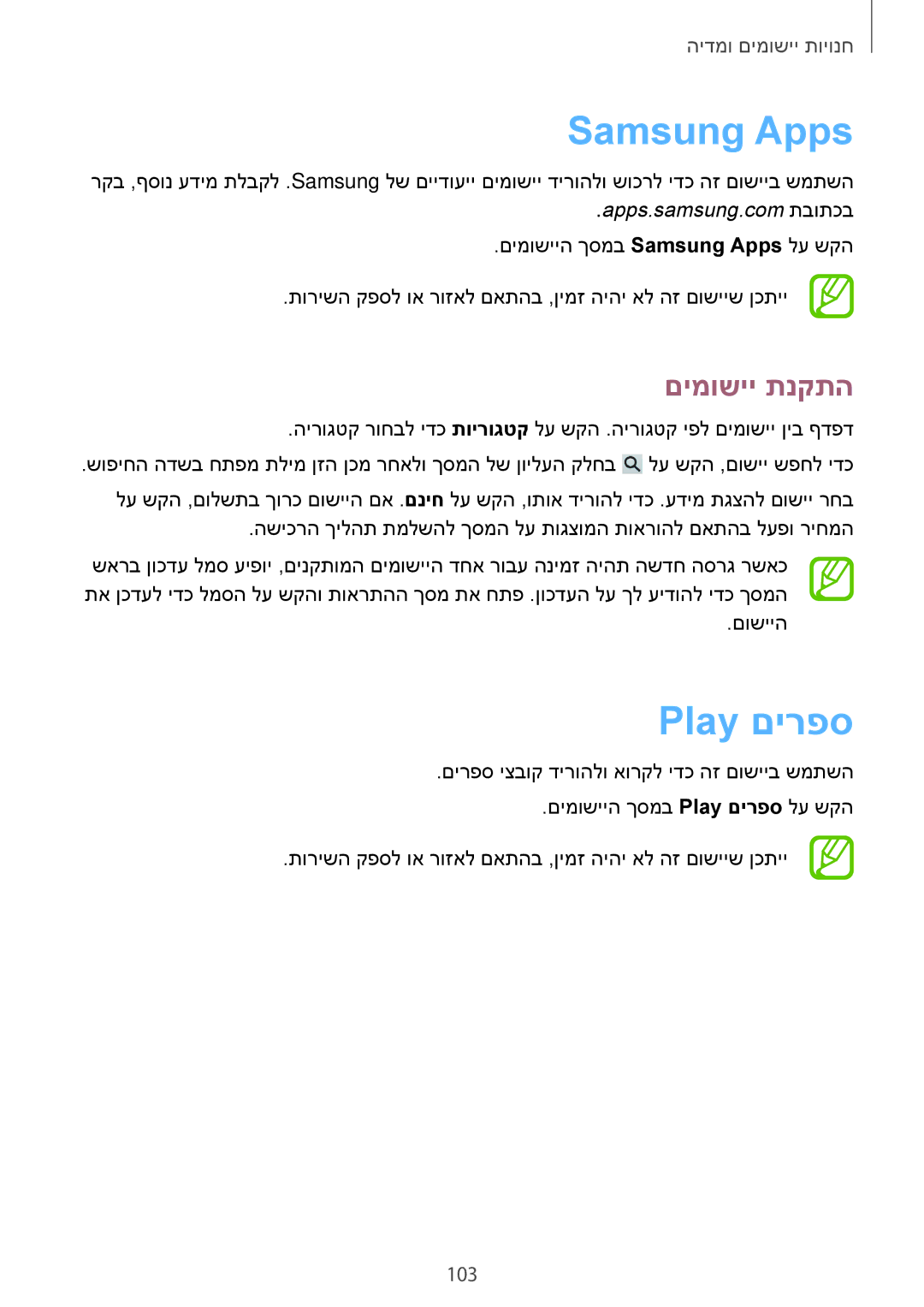 Samsung SM-T520NZKAILO, SM-T520NZKASEE, SM-T520NZWASEE, SM-T520XZWAILO, SM-T520NZWAILO manual Samsung Apps, Play םירפס, 103 