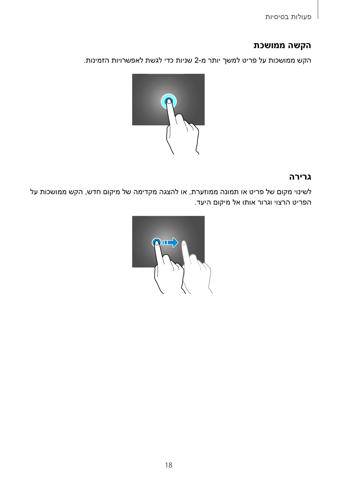 Samsung SM-T520NZKAILO, SM-T520NZKASEE, SM-T520NZWASEE, SM-T520XZWAILO, SM-T520NZWAILO manual תכשוממ השקה, הרירג 