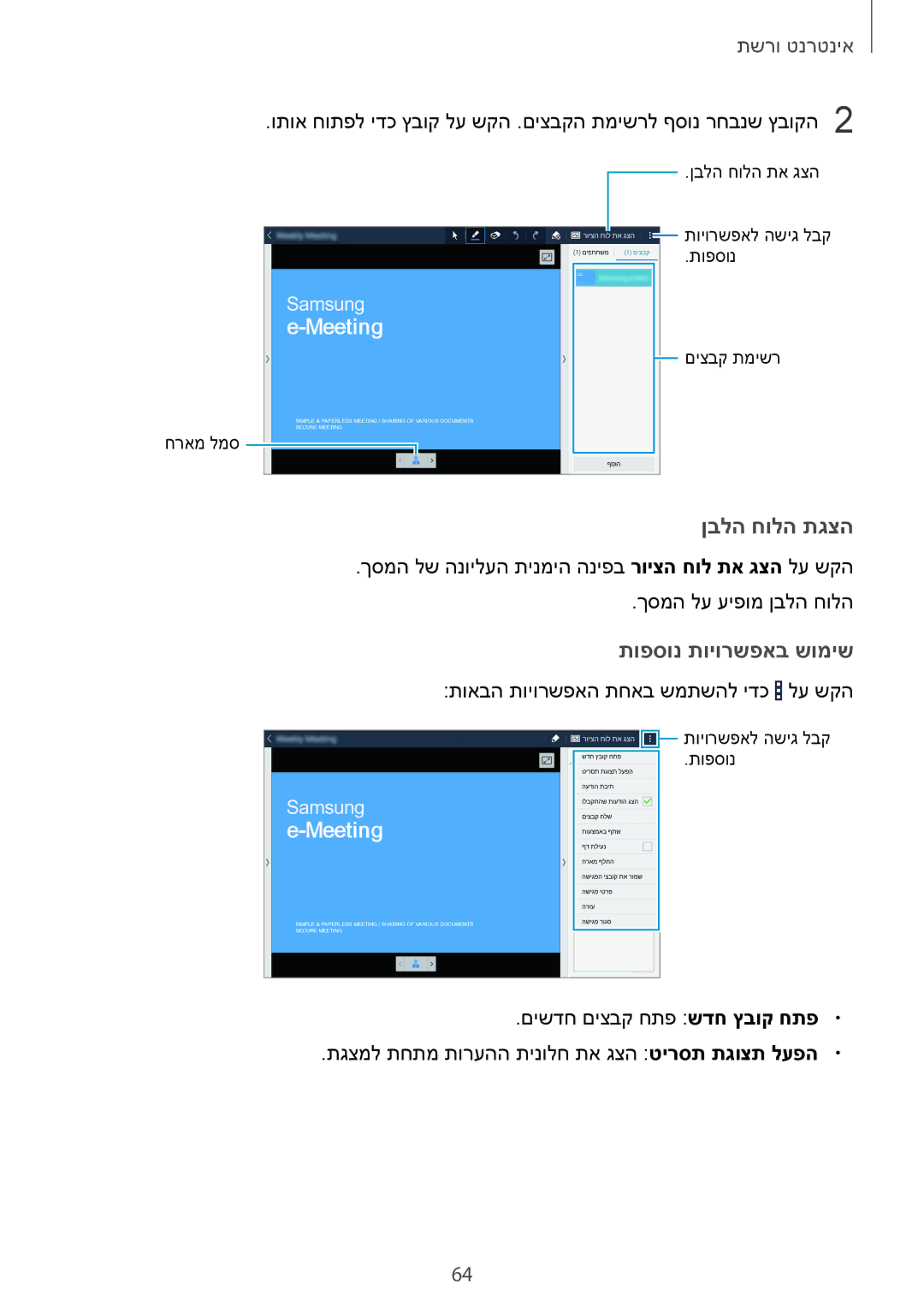 Samsung SM-T520NZWAILO, SM-T520NZKASEE, SM-T520NZWASEE, SM-T520XZWAILO, SM-T520NZKAILO manual ןבלה חולה תגצה 