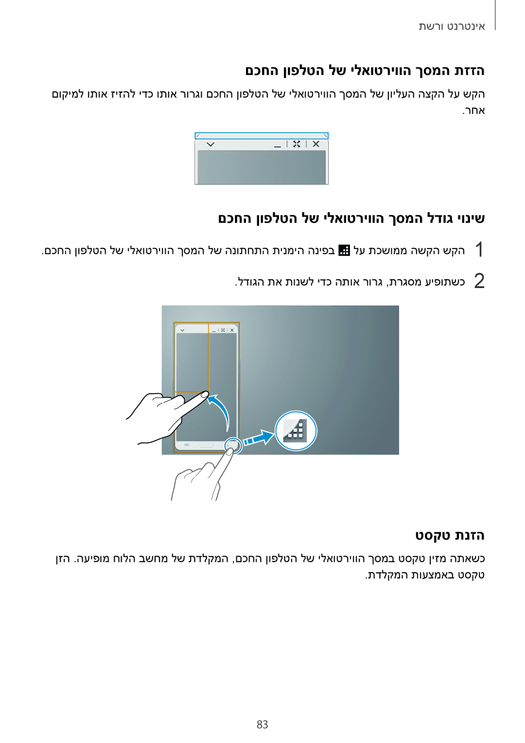 Samsung SM-T520NZKAILO manual םכחה ןופלטה לש ילאוטריווה ךסמה תזזה, םכחה ןופלטה לש ילאוטריווה ךסמה לדוג יוניש, טסקט תנזה 