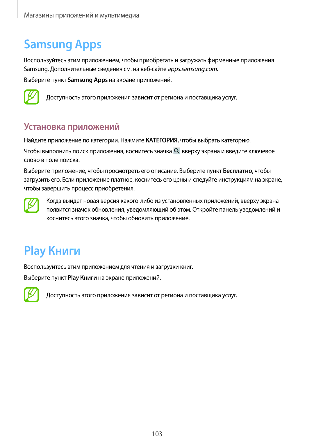 Samsung SM-T520NZKASEB, SM-T520NZWABAL, SM-T520NZWASEB, SM-T520NZWASER, SM-T520NZKASER manual Samsung Apps, Play Книги 