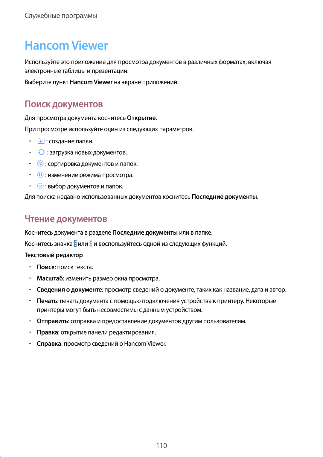 Samsung SM-T520NZWASEB, SM-T520NZWABAL manual Hancom Viewer, Поиск документов, Чтение документов, Текстовый редактор 