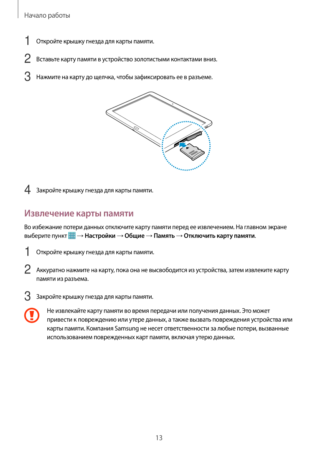 Samsung SM-T520NZKASEB, SM-T520NZWABAL, SM-T520NZWASEB, SM-T520NZWASER, SM-T520NZKASER, SM-T520XZWASER Извлечение карты памяти 