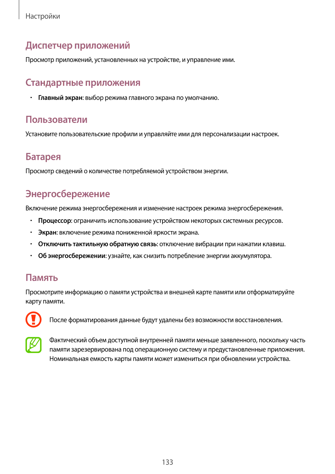 Samsung SM-T520NZKASEB manual Диспетчер приложений, Стандартные приложения, Пользователи, Батарея, Энергосбережение, Память 