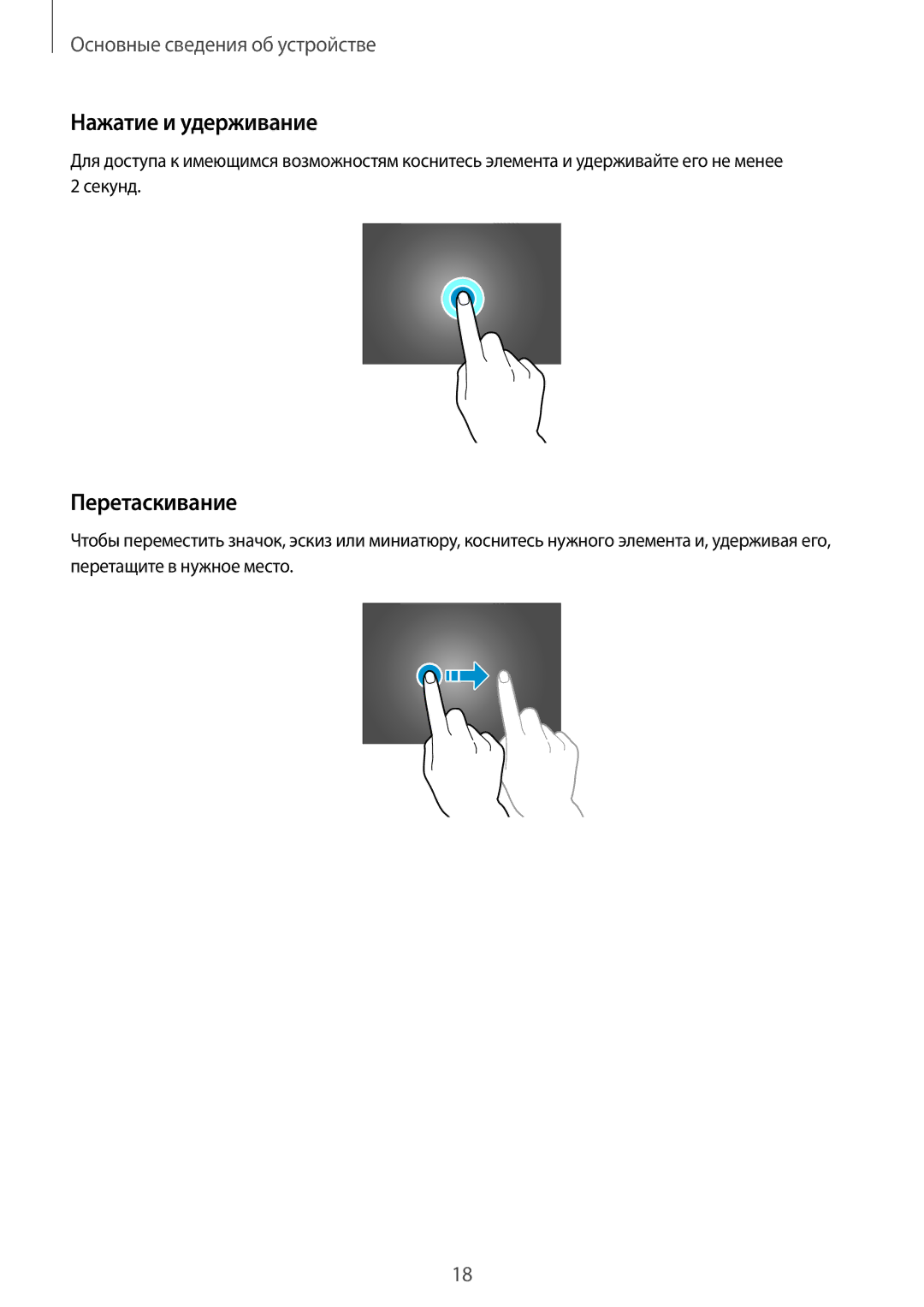 Samsung SM-T520NZWABAL, SM-T520NZKASEB, SM-T520NZWASEB, SM-T520NZWASER, SM-T520NZKASER Нажатие и удерживание, Перетаскивание 