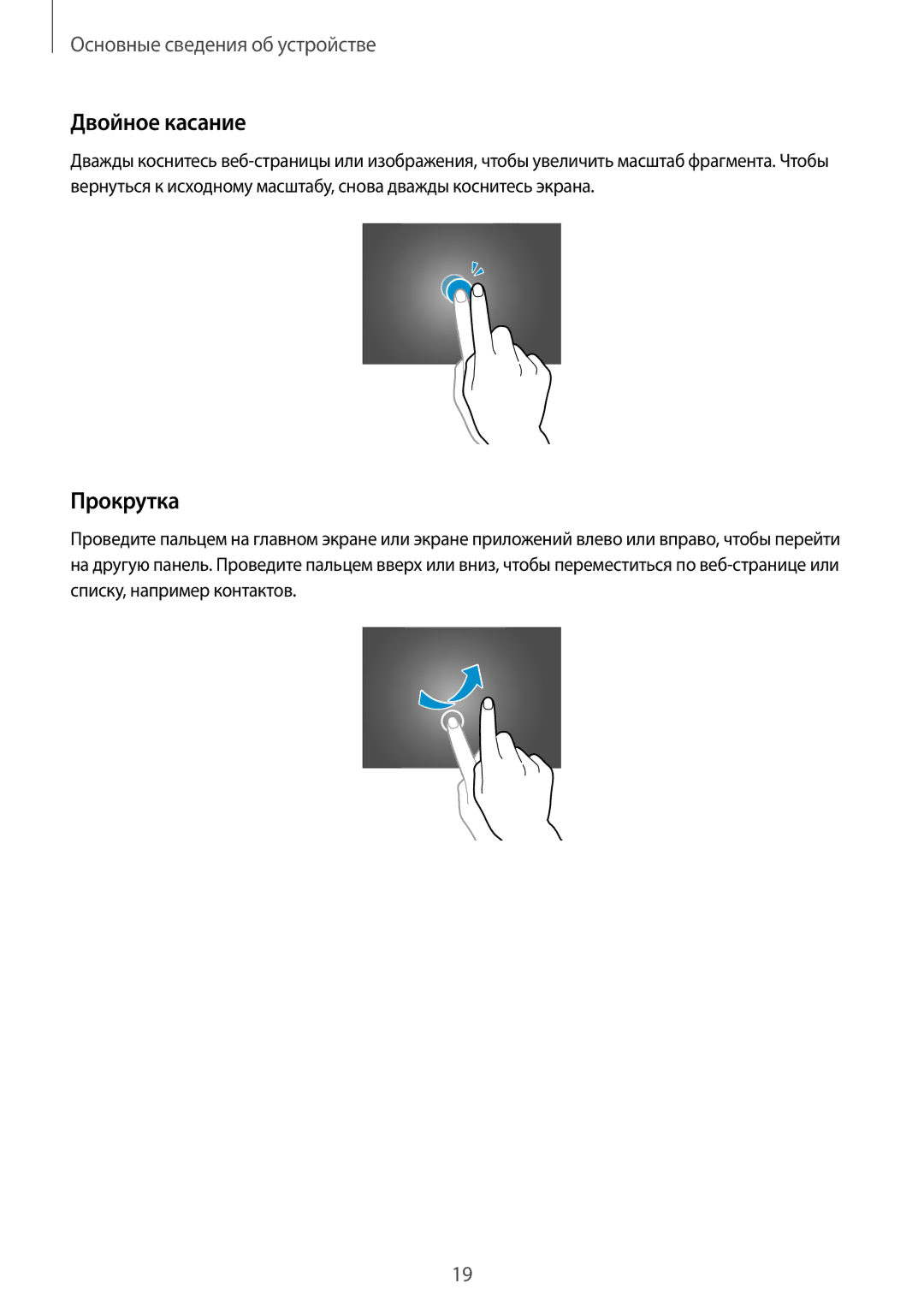 Samsung SM-T520NZKASEB, SM-T520NZWABAL, SM-T520NZWASEB, SM-T520NZWASER, SM-T520NZKASER manual Двойное касание, Прокрутка 
