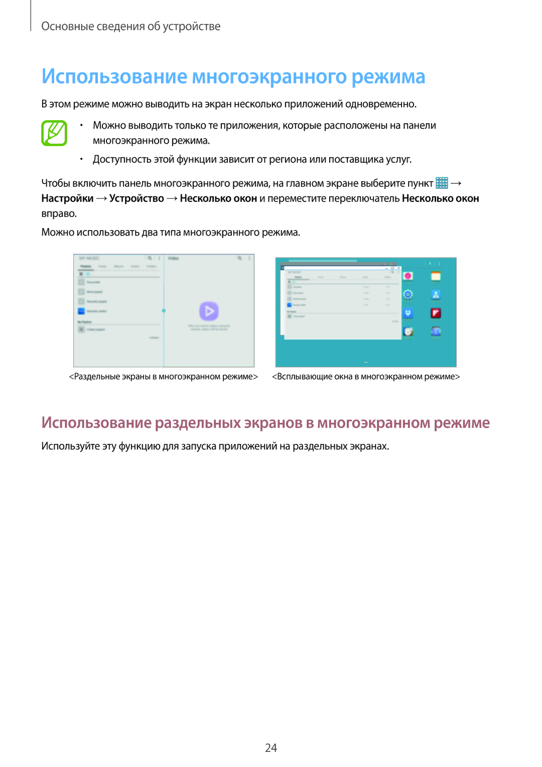 Samsung SM-T520NZWABAL manual Использование многоэкранного режима, Использование раздельных экранов в многоэкранном режиме 