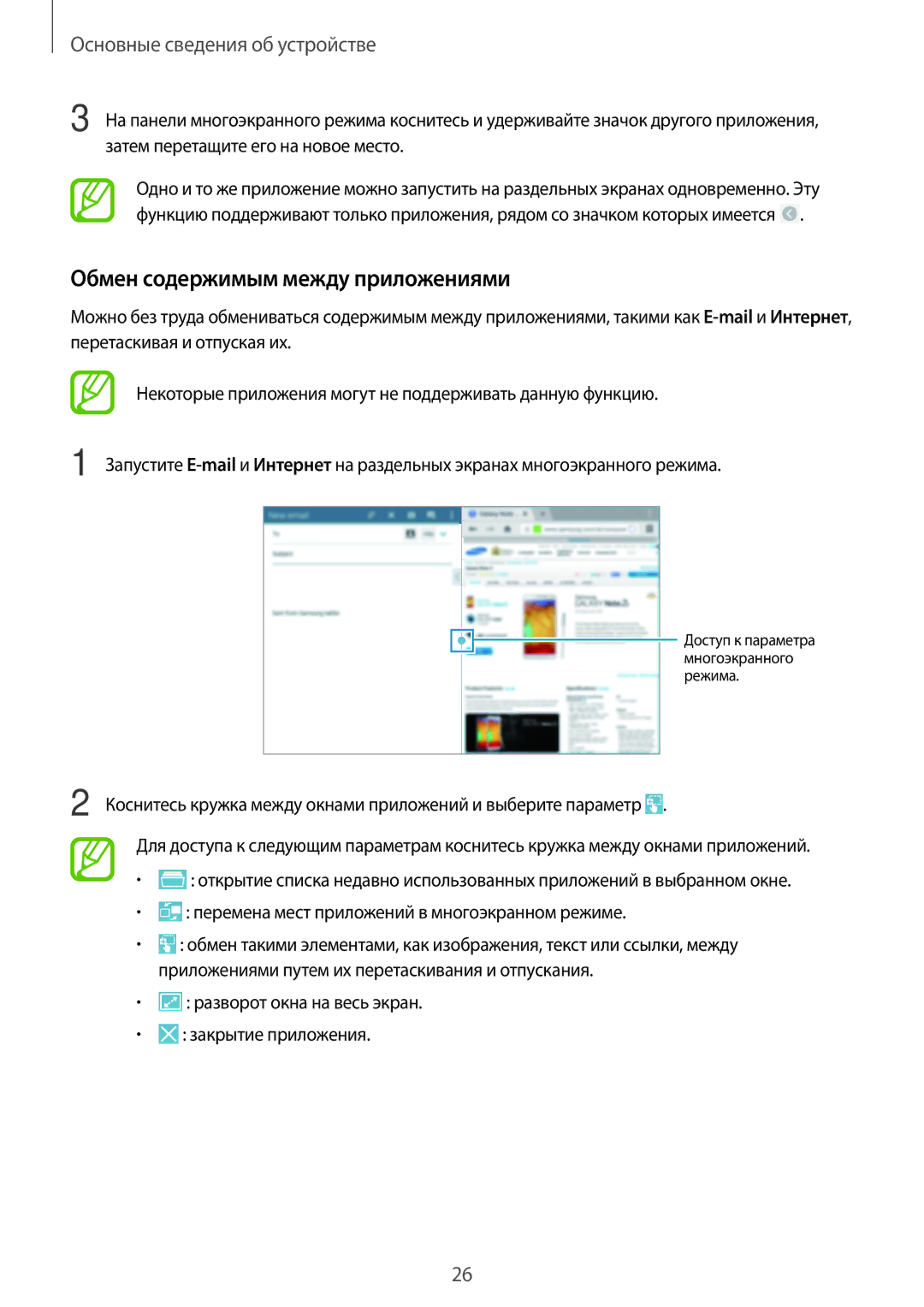 Samsung SM-T520NZWASEB manual Обмен содержимым между приложениями, Разворот окна на весь экран Закрытие приложения 