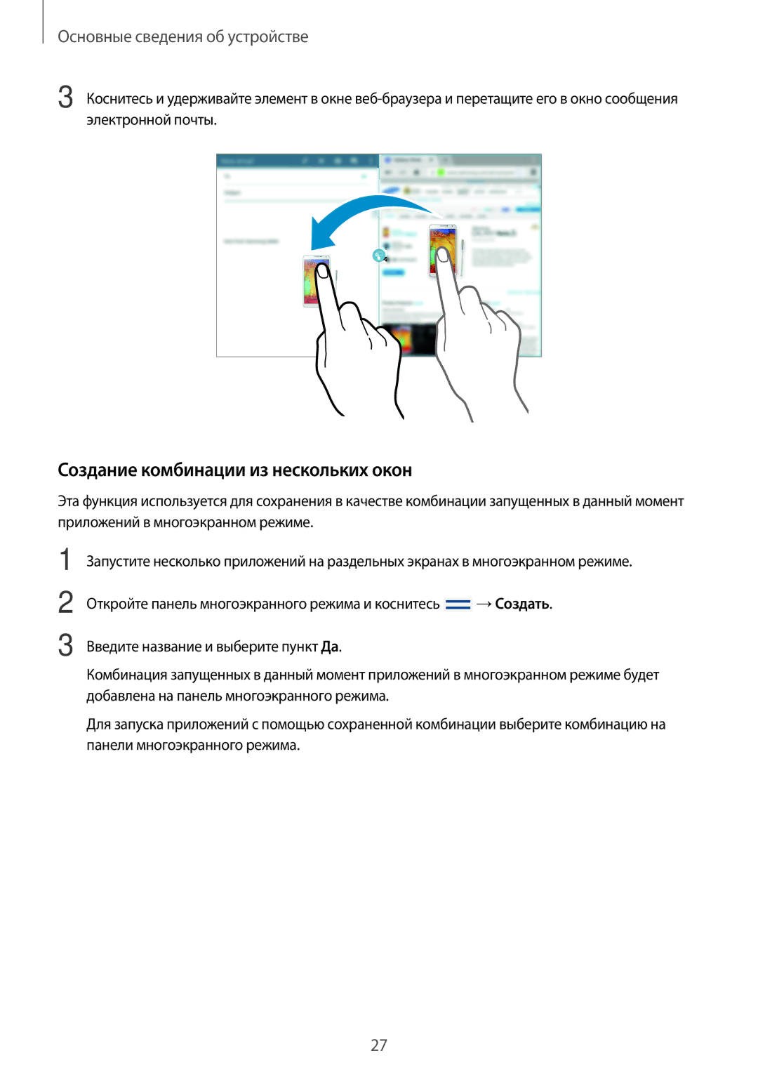 Samsung SM-T520NZWASER, SM-T520NZWABAL, SM-T520NZKASEB, SM-T520NZWASEB, SM-T520NZKASER Создание комбинации из нескольких окон 