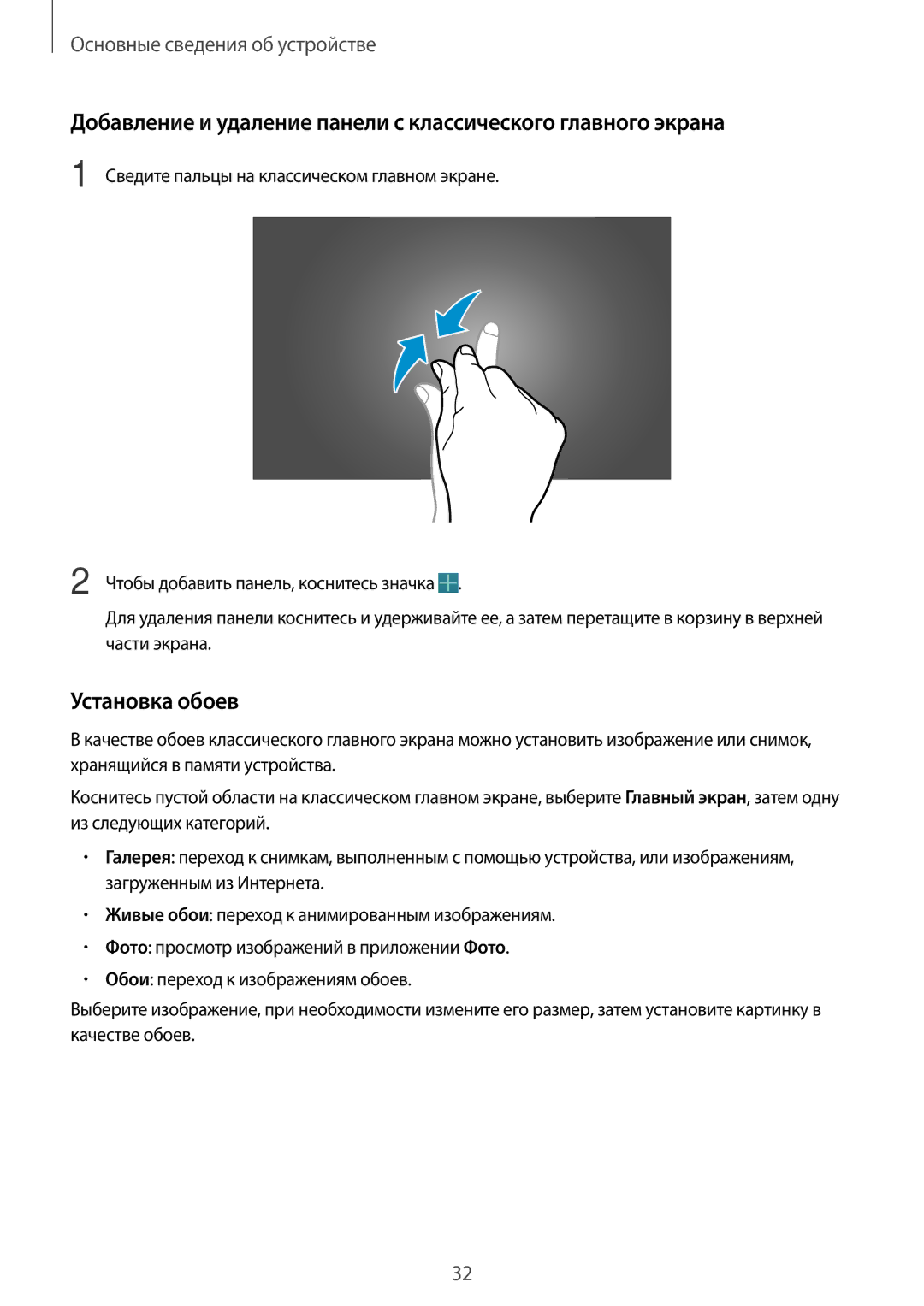 Samsung SM-T520NZWASEB, SM-T520NZWABAL manual Добавление и удаление панели с классического главного экрана, Установка обоев 