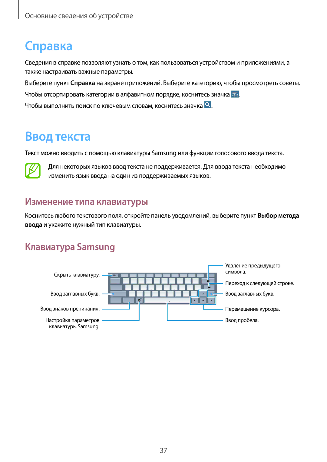 Samsung SM-T520NZKASEB, SM-T520NZWABAL, SM-T520NZWASEB Справка, Ввод текста, Изменение типа клавиатуры, Клавиатура Samsung 