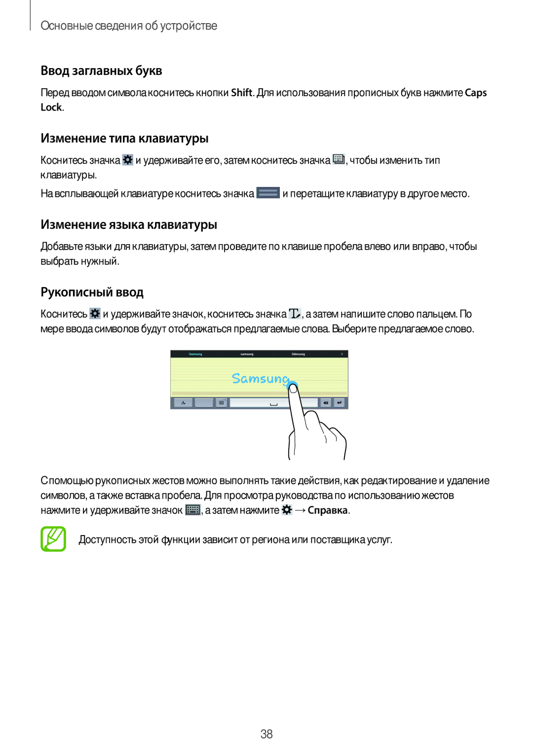 Samsung SM-T520NZWASEB manual Ввод заглавных букв, Изменение типа клавиатуры, Изменение языка клавиатуры, Рукописный ввод 