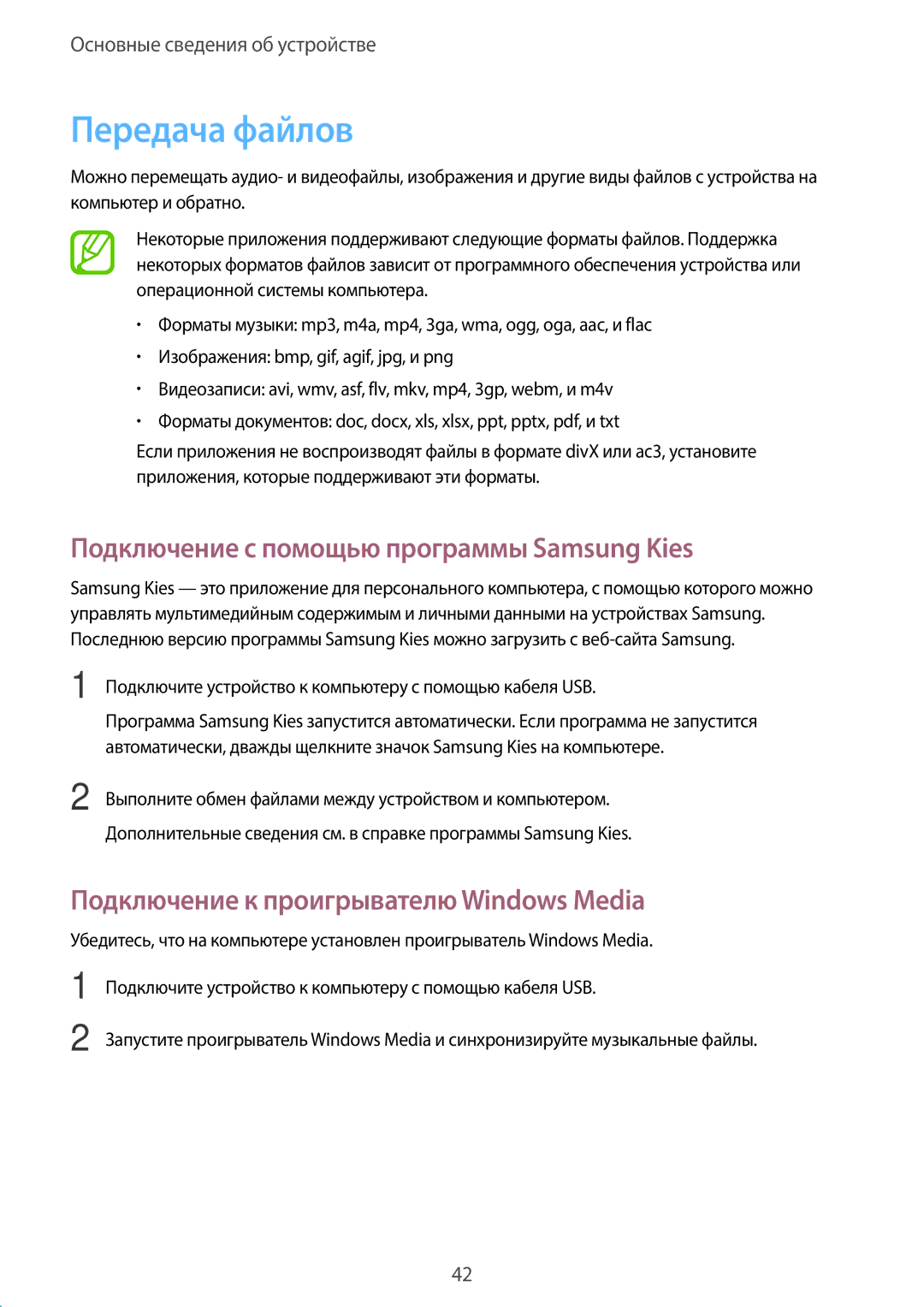 Samsung SM-T520NZWABAL, SM-T520NZKASEB, SM-T520NZWASEB manual Передача файлов, Подключение с помощью программы Samsung Kies 