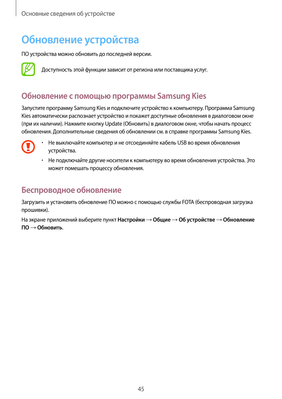 Samsung SM-T520NZWASER manual Обновление устройства, Обновление с помощью программы Samsung Kies, Беспроводное обновление 