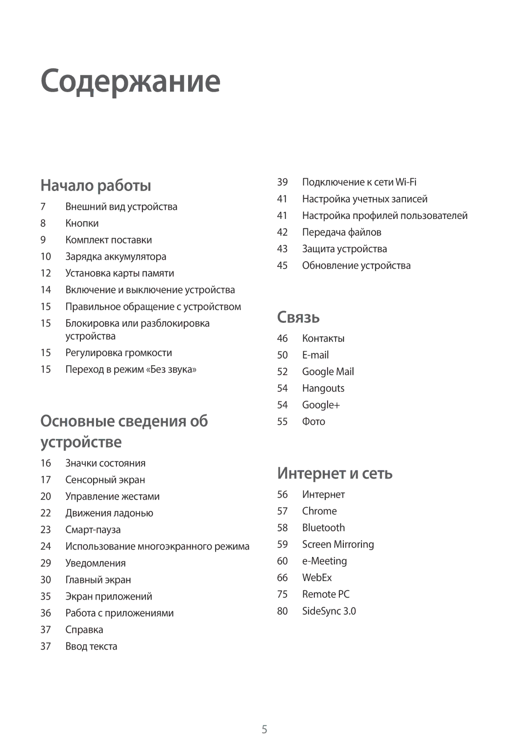 Samsung SM-T520XZWASER, SM-T520NZWABAL, SM-T520NZKASEB Содержание, 46 Контакты Mail Google Mail Hangouts Google+ 55 Фото 