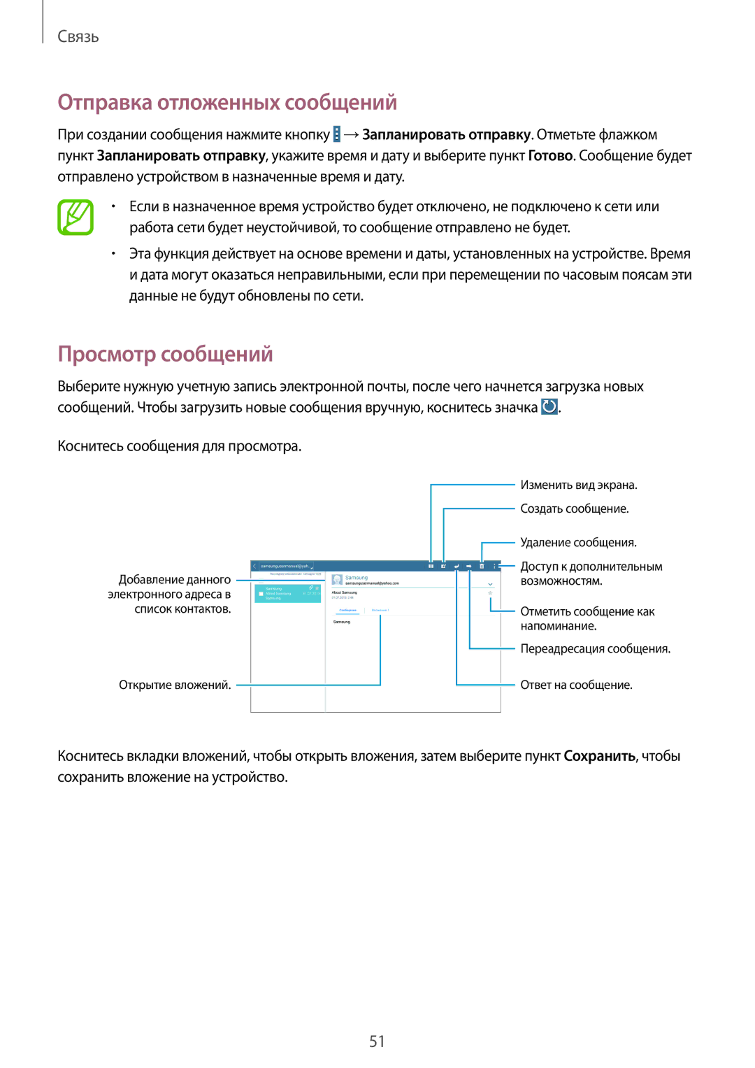 Samsung SM-T520NZWASER manual Отправка отложенных сообщений, Просмотр сообщений, Коснитесь сообщения для просмотра 