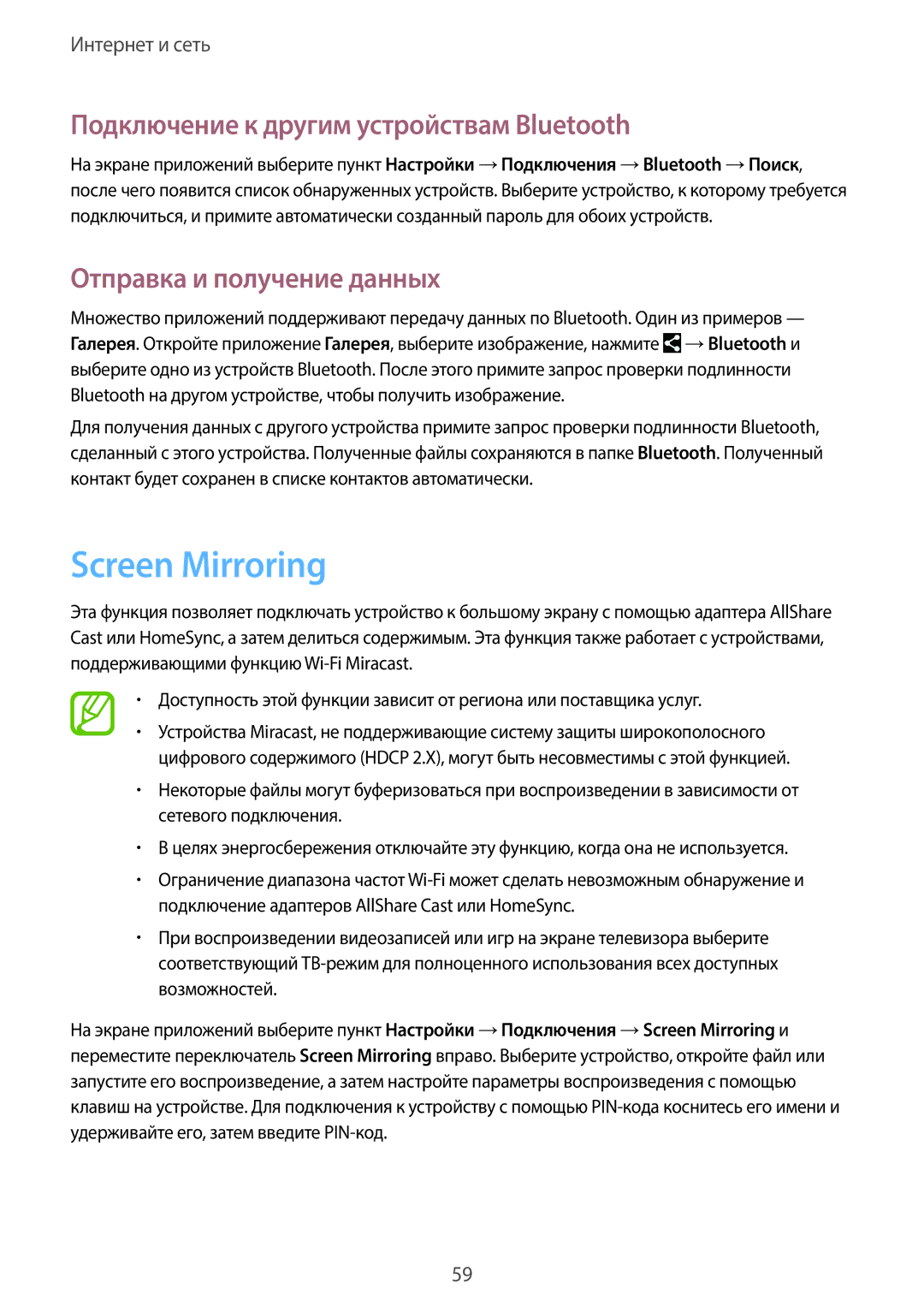 Samsung SM-T520XZWASER manual Screen Mirroring, Подключение к другим устройствам Bluetooth, Отправка и получение данных 