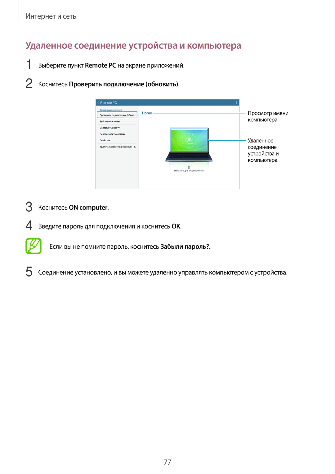 Samsung SM-T520XZWASER manual Удаленное соединение устройства и компьютера, Выберите пункт Remote PC на экране приложений 