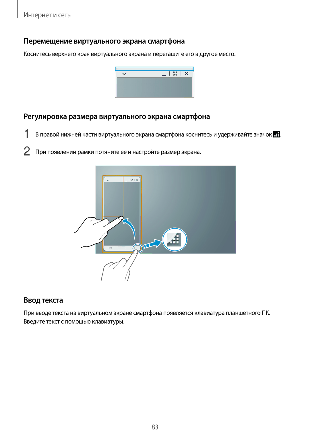 Samsung SM-T520XZWASER manual Перемещение виртуального экрана смартфона, Регулировка размера виртуального экрана смартфона 