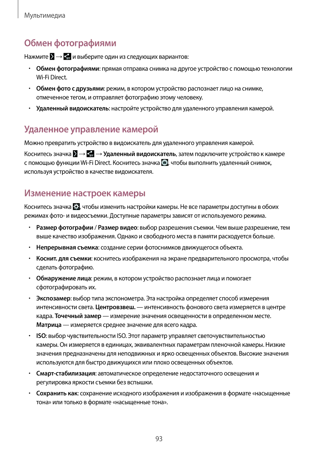 Samsung SM-T520NZWASER, SM-T520NZWABAL manual Обмен фотографиями, Удаленное управление камерой, Изменение настроек камеры 
