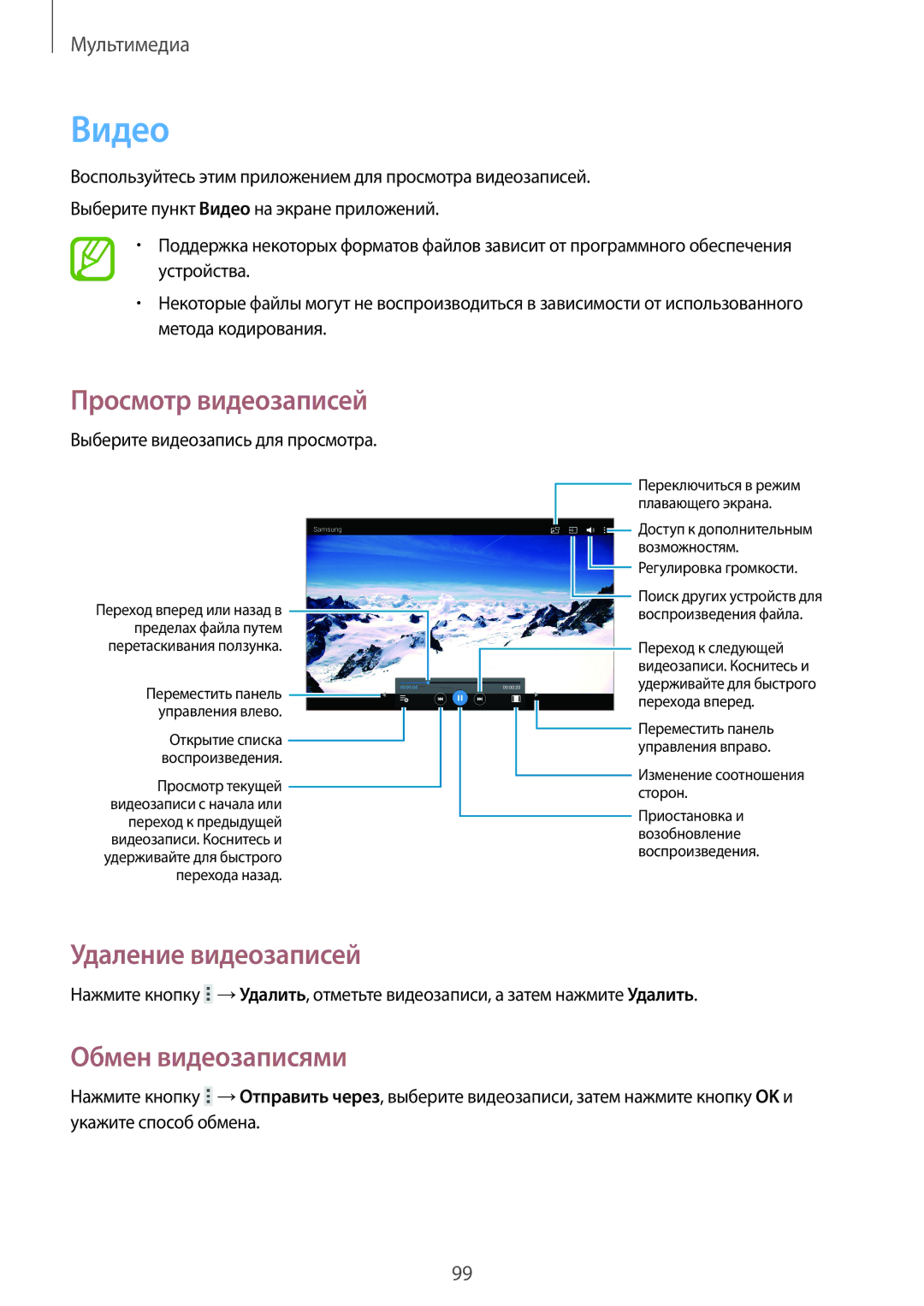 Samsung SM-T520NZWASER manual Видео, Удаление видеозаписей, Обмен видеозаписями, Выберите видеозапись для просмотра 