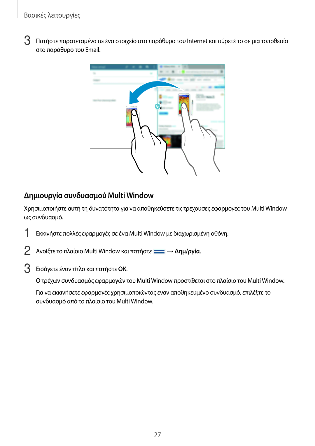 Samsung SM-T520NZKAEUR, SM-T520NZWAEUR manual Δημιουργία συνδυασμού Multi Window 