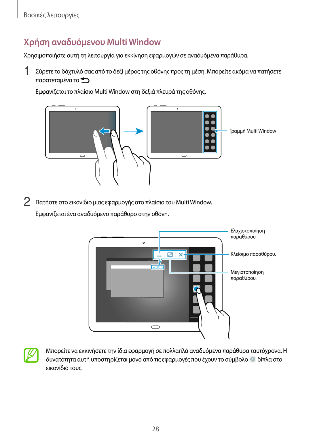 Samsung SM-T520NZWAEUR, SM-T520NZKAEUR manual Χρήση αναδυόμενου Multi Window 