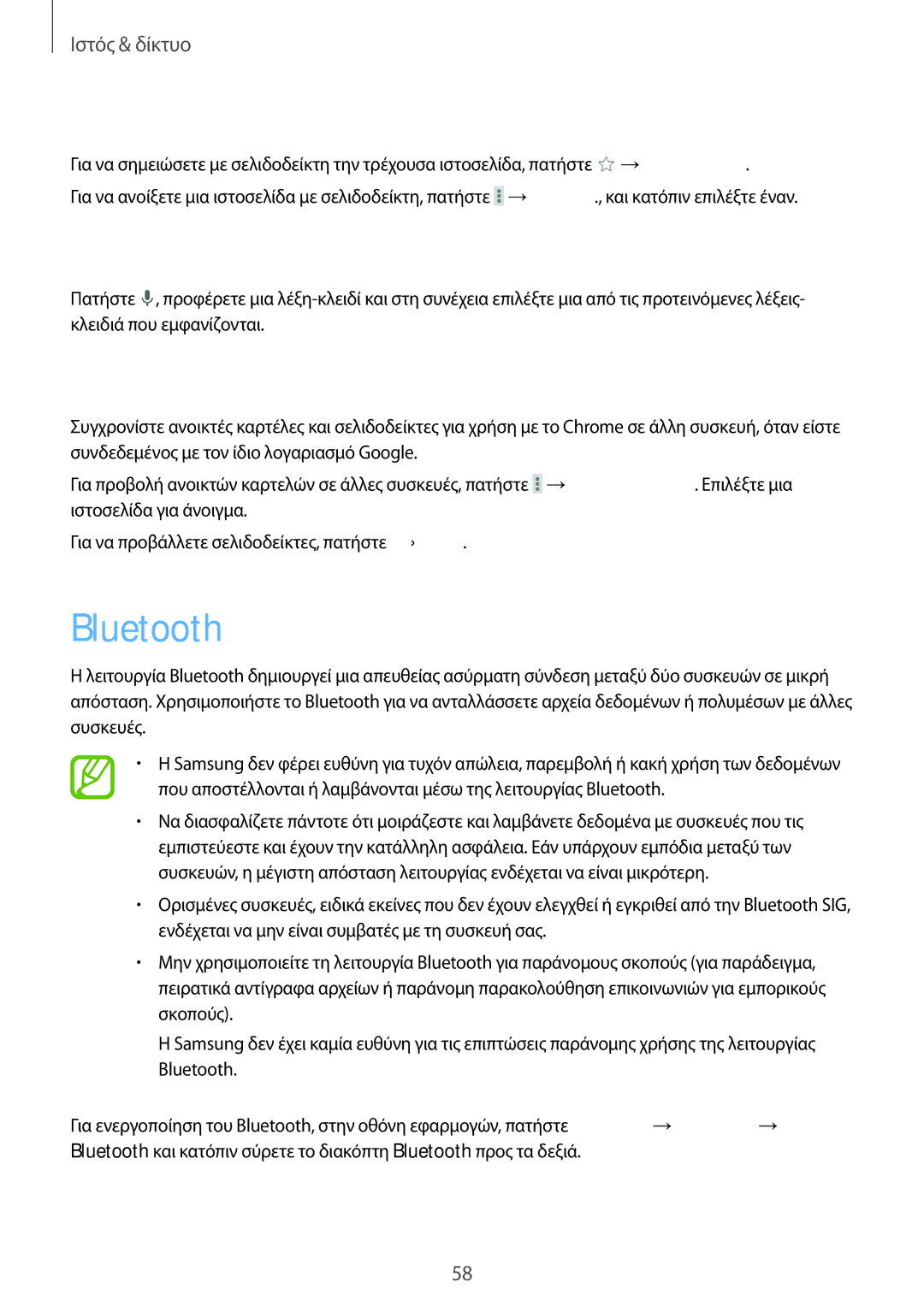 Samsung SM-T520NZWAEUR, SM-T520NZKAEUR manual Bluetooth, Συγχρονισμός με άλλες συσκευές 