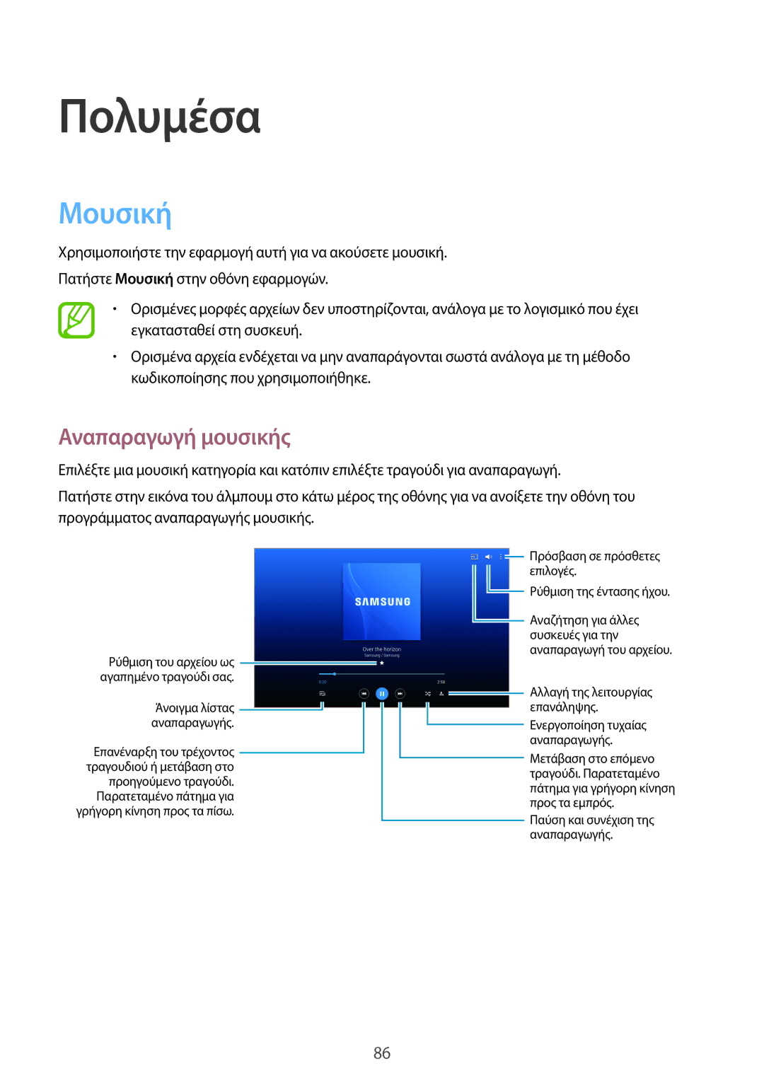 Samsung SM-T520NZWAEUR, SM-T520NZKAEUR manual Πολυμέσα, Μουσική, Αναπαραγωγή μουσικής 