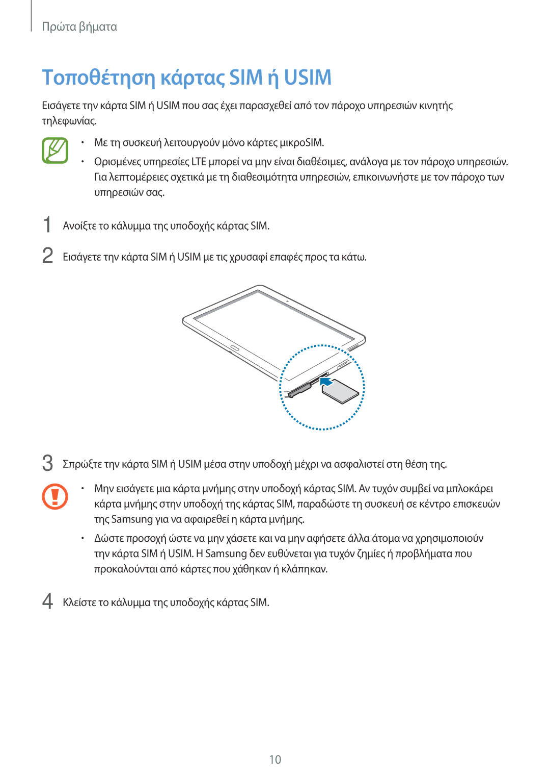 Samsung SM-T525NZWAEUR, SM-T525NZKAEUR manual Τοποθέτηση κάρτας SIM ή Usim 