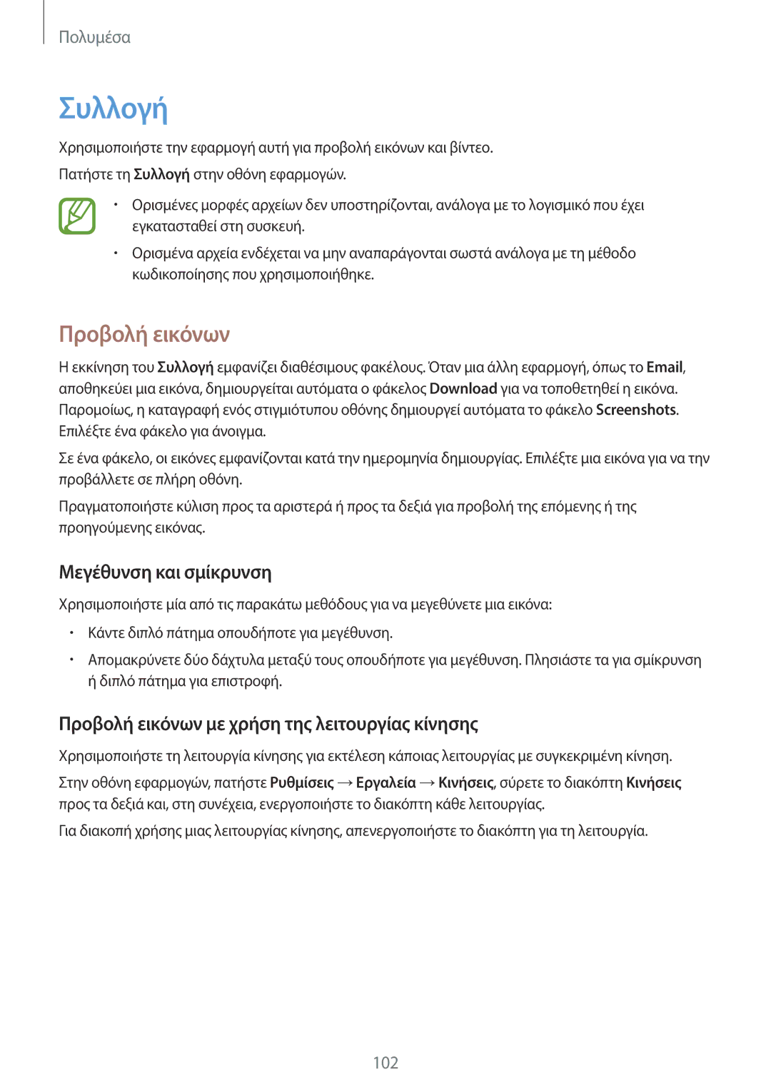 Samsung SM-T525NZWAEUR manual Συλλογή, Μεγέθυνση και σμίκρυνση, Προβολή εικόνων με χρήση της λειτουργίας κίνησης 