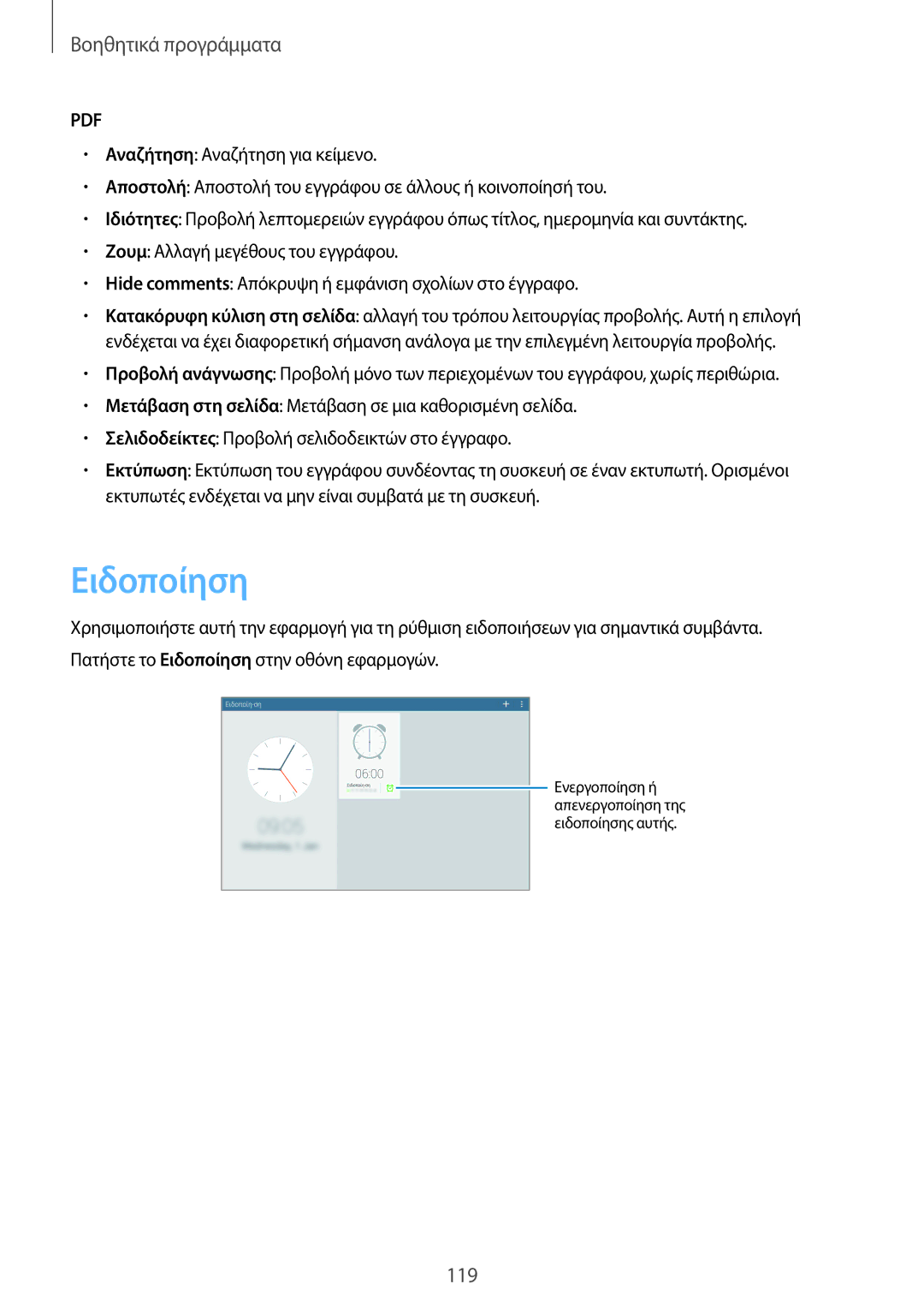 Samsung SM-T525NZKAEUR, SM-T525NZWAEUR manual Ειδοποίηση 