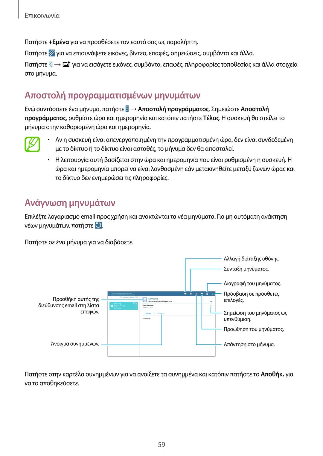 Samsung SM-T525NZKAEUR, SM-T525NZWAEUR manual Ανάγνωση μηνυμάτων 