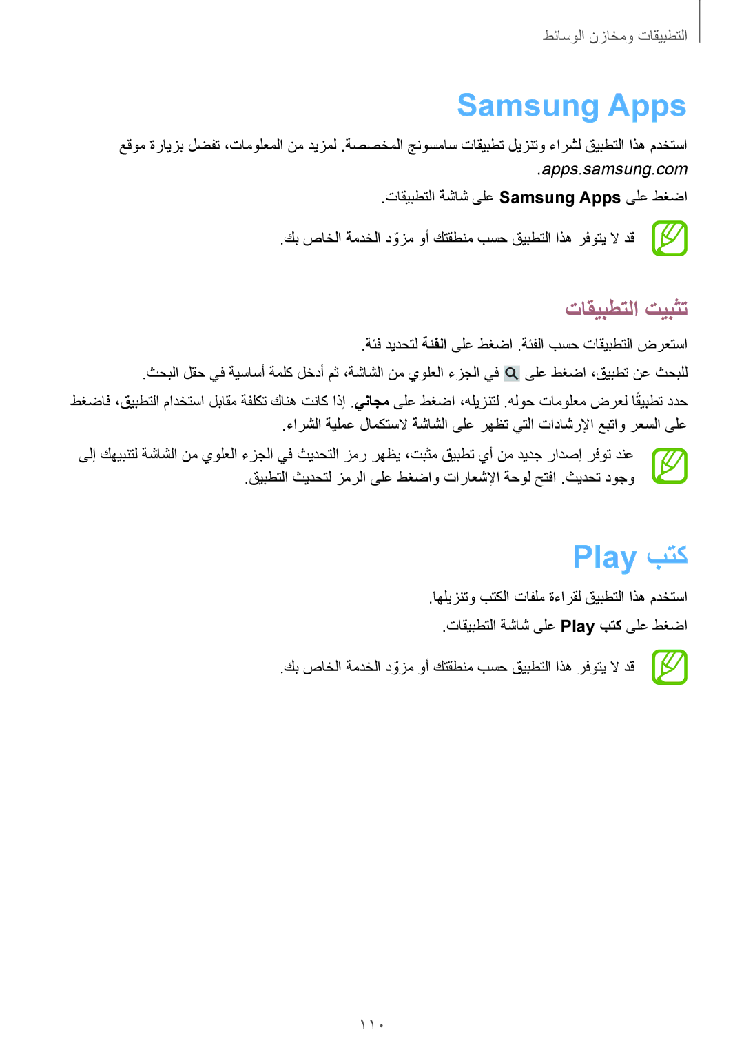 Samsung SM-T525NZWAKSA, SM-T525NZWAXSG, SM-T525NZKAKSA manual Play بتك, تاقيبطتلا ةشاش ىلع Samsung Apps ىلع طغضا 