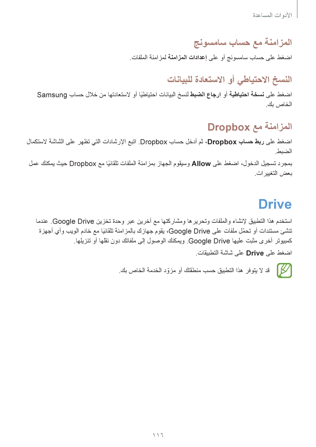 Samsung SM-T525NZWAKSA, SM-T525NZWAXSG, SM-T525NZKAKSA Drive, جنوسماس باسح عم ةنمازملا, Dropbox عم ةنمازملا, تارييغتلا ضعب 