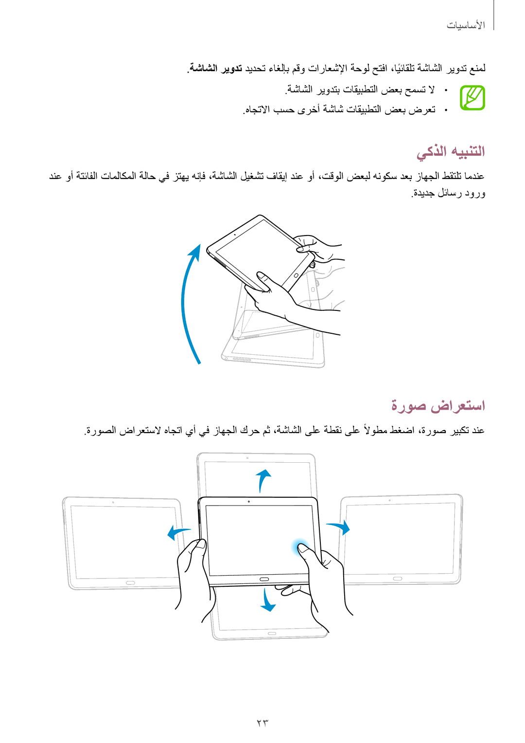 Samsung SM-T525NZWAKSA, SM-T525NZWAXSG, SM-T525NZKAKSA manual يكذلا هيبنتلا, ةروص ضارعتسا, ةديدج لئاسر دورو 